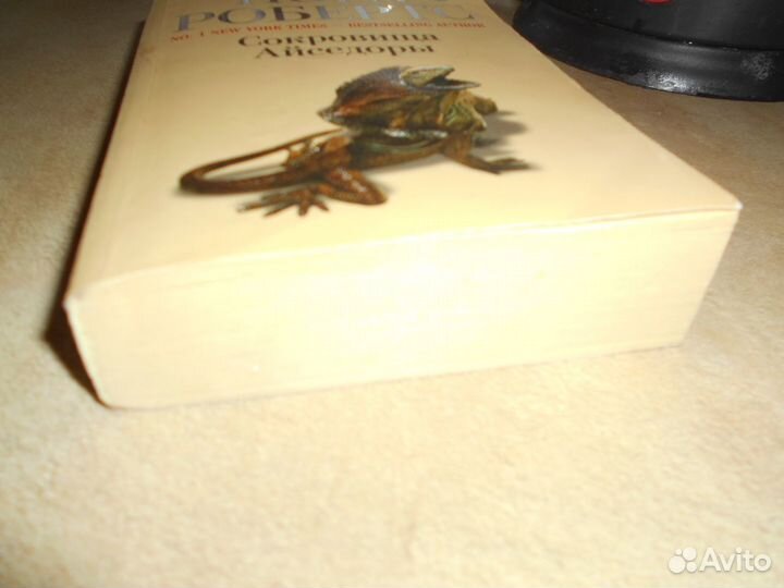 Робертс Нора 