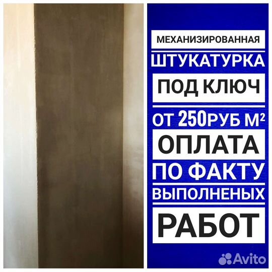 Штукатурка стен под обои