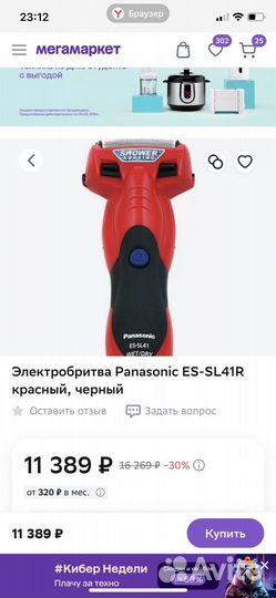 Электробритва panasonic новая