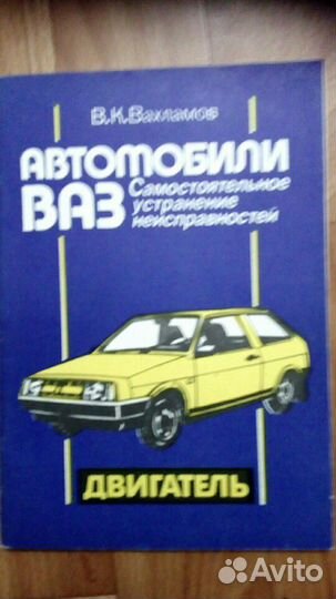 Книги по эксплуатации ваз