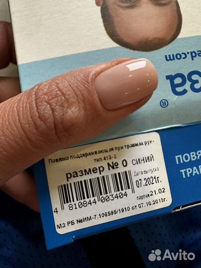 Бандаж при травмах рук размер О (детский)