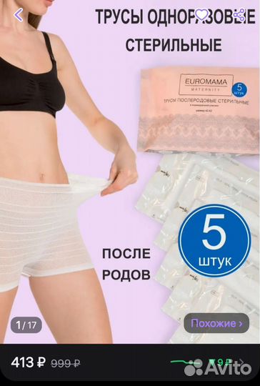 Трусы послеродовые