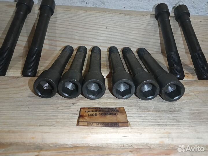 Новые болты гбц газ - змз 406, 409