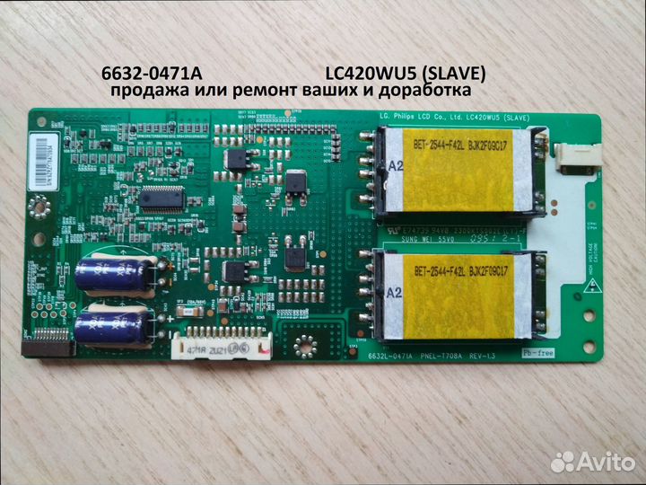 Инвертор 6632L-0471A, LC420WU5(slave), доработан