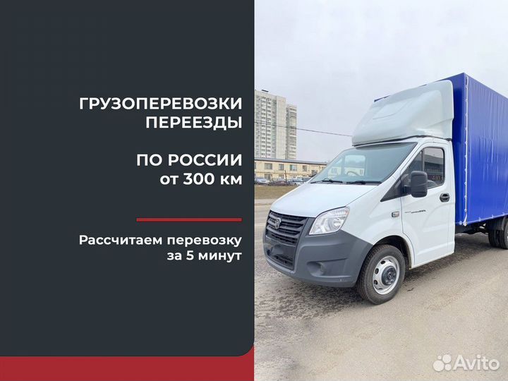 Междугородние перевозки только от 300 км