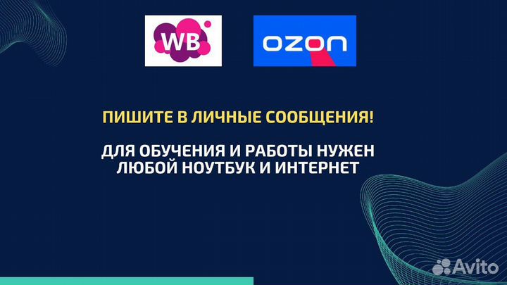 Заработок на Вайлдберрис от 50к