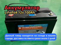 Аккумулятор LiFePo4 12v 100Ah литийжелезофосфат