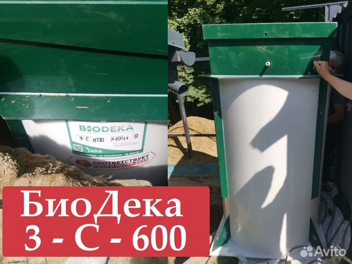 Септик биодека 3 C-600 Бесплатная доставка