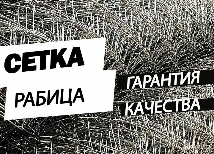 Сетка рабица с доставкой