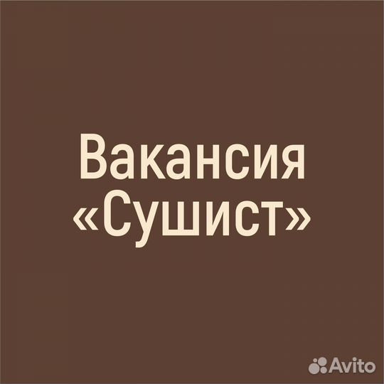 Повар японской кухни