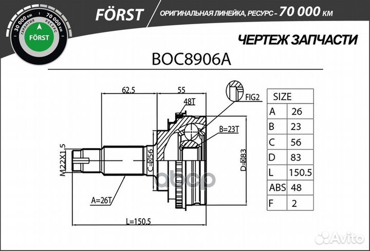 Шрус BOC8906A B-ring