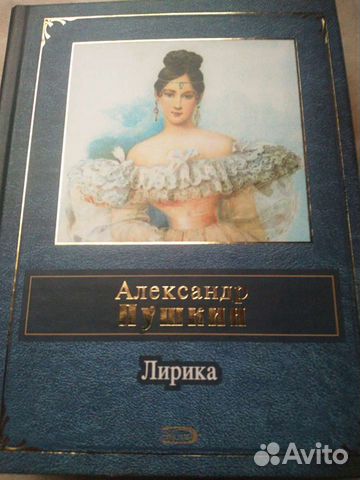 Пушкин. Лирика