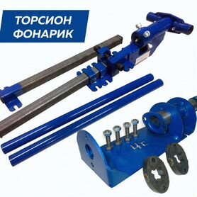 Ручной станок Торсион+ Фонарик Доставка