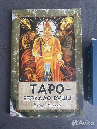 Таро Тота Кроули и книга Зиглер Таро-зеркало души