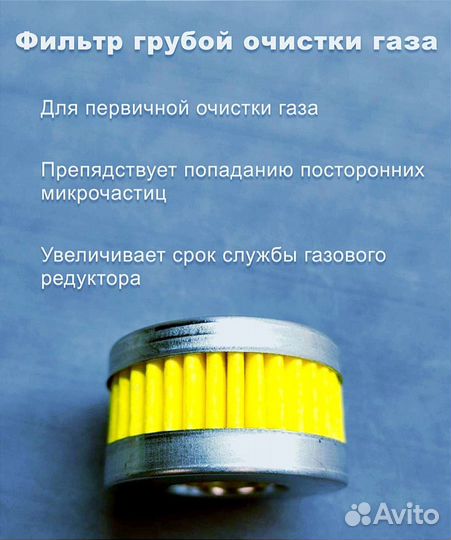 Фильтра гбо газа пропан (набор, комплект)