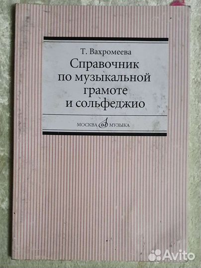 Учебник по музыке