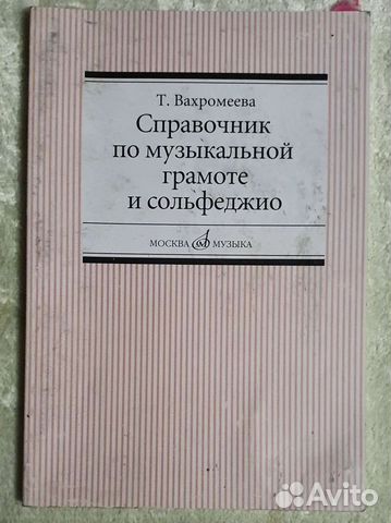 Учебник по музыке