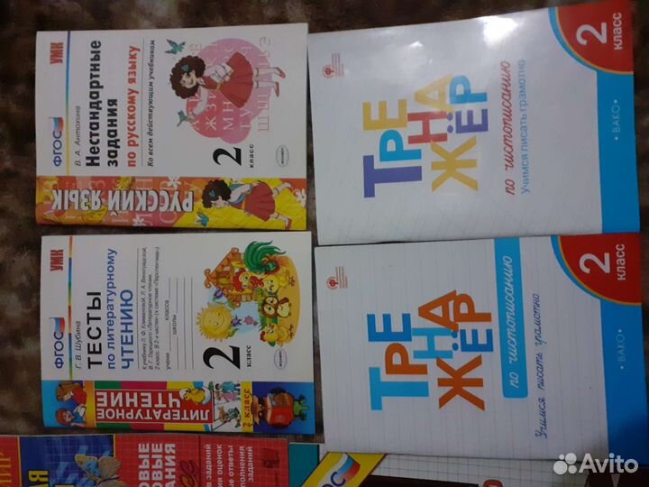 Новые пособия 2класс