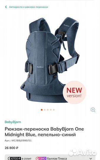 Рюкзак переноска кенгуру babybjorn