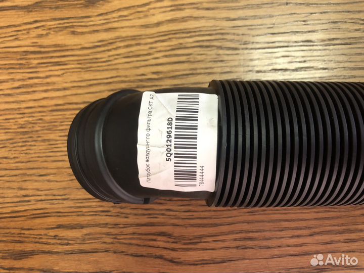 Патрубок воздушного фильтра skoda a7