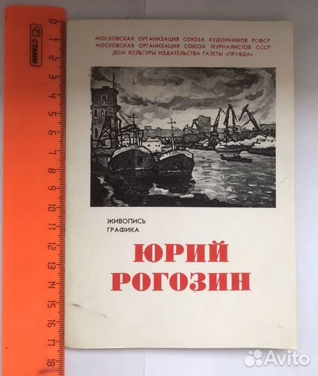 Буклет с авторской надписью.Рогозин Юрий