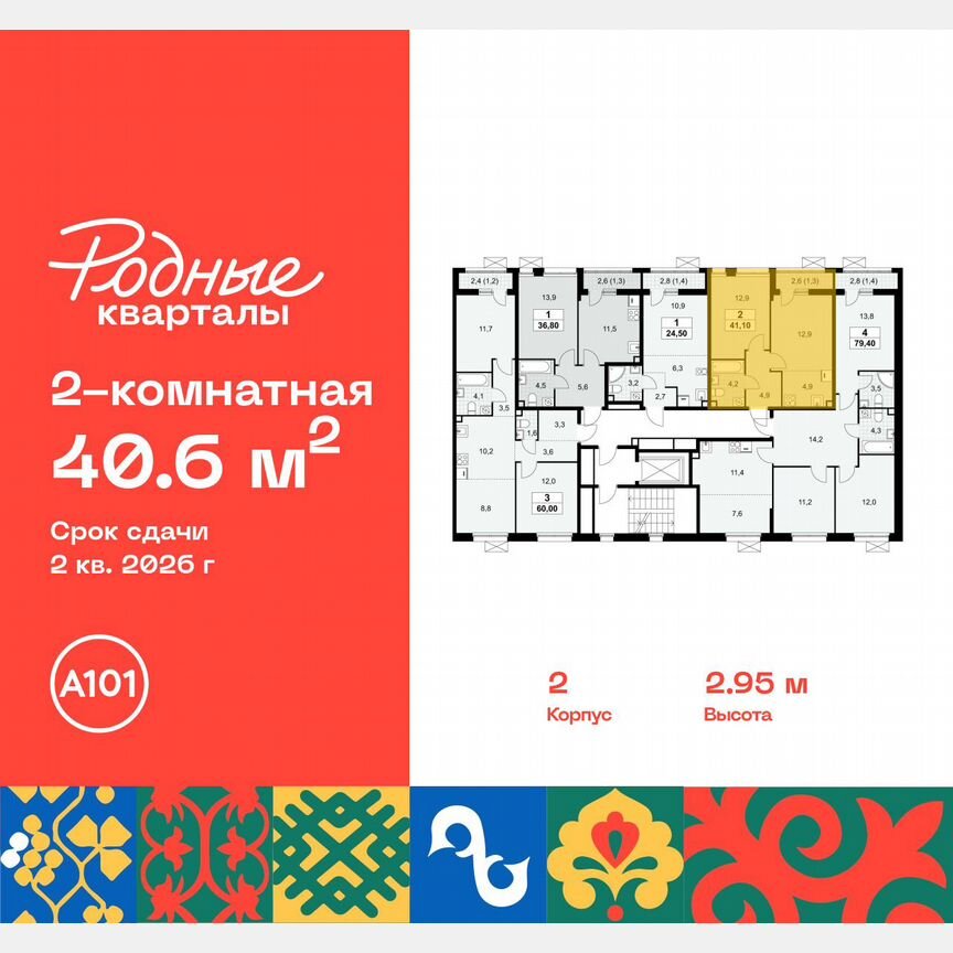 2-к. квартира, 40,6 м², 8/9 эт.