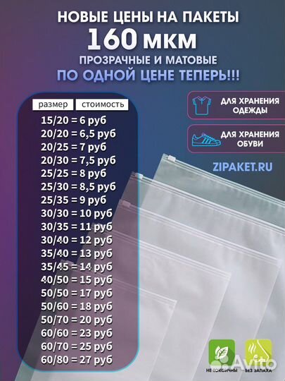 Зип пакет с бегунком