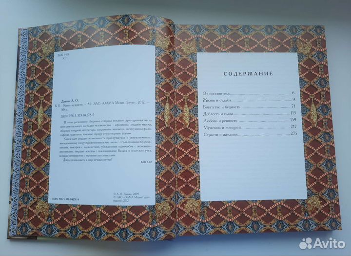 Книга мудрости