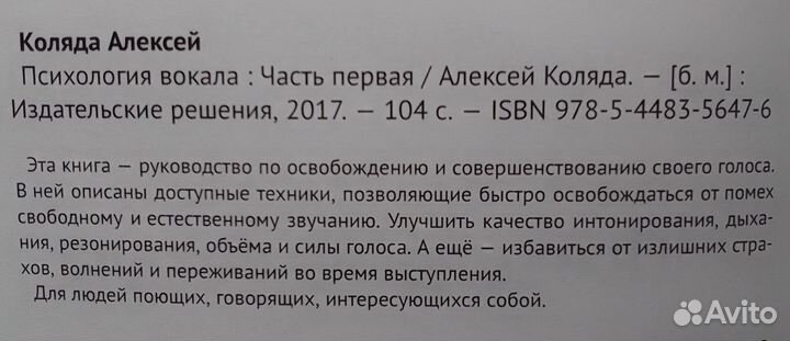 Психология вокала