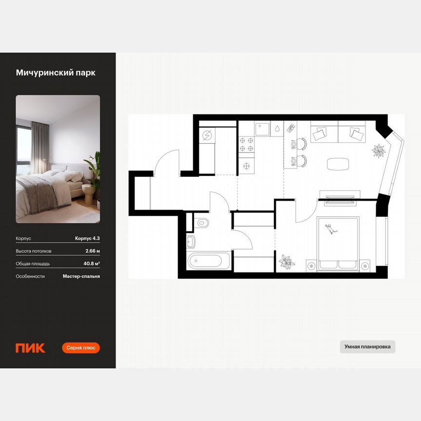 1-к. квартира, 40,8 м², 16/31 эт.