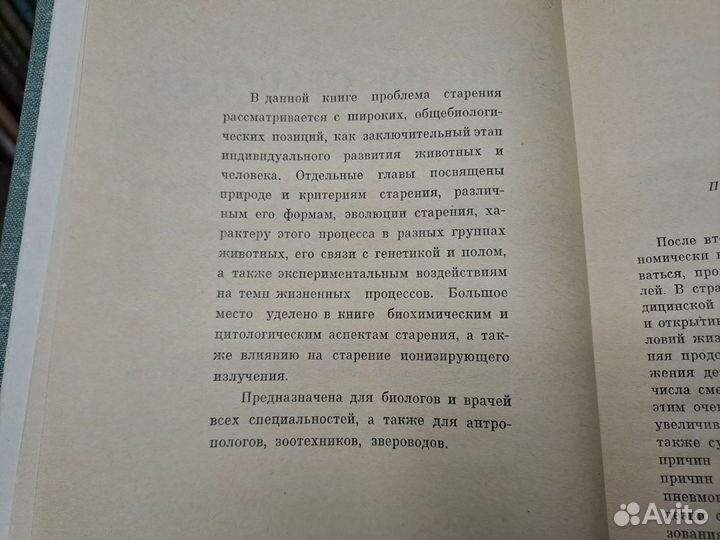 Биология Старения Комфорт 1967 Мир