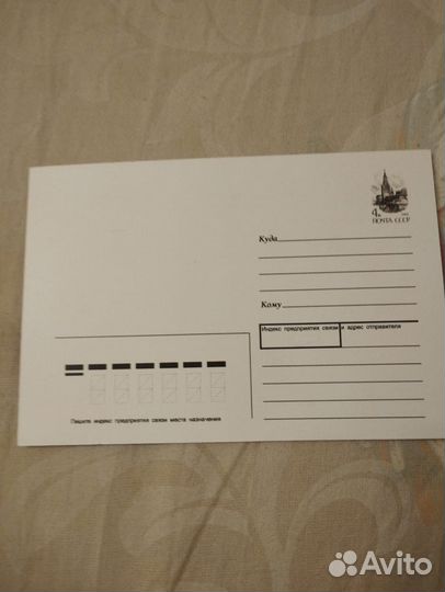 Почтовые открытки СССР