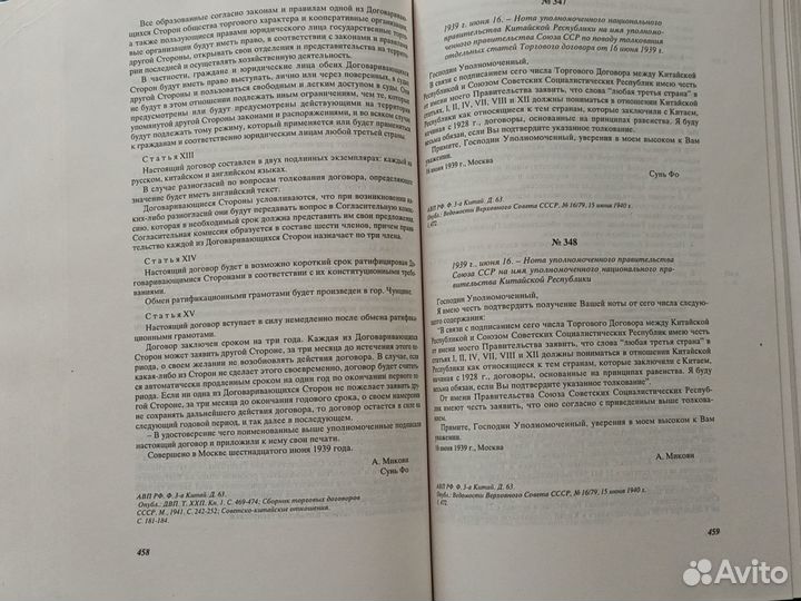 Русско-китайские отношения в XX веке. Т. 4.1937-45