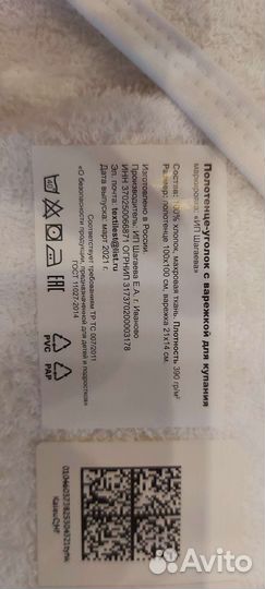 Новое полотенце-уголок с варежкой для купания