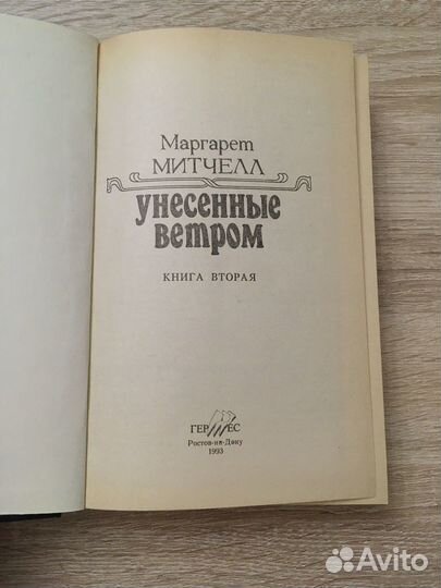 Книга М. Митчелл 