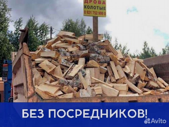 Дрова Качественные