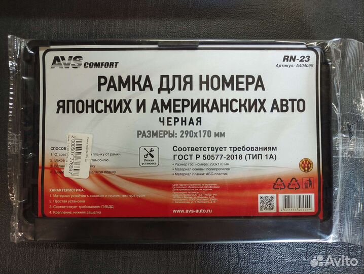 Рамка для номера 1А