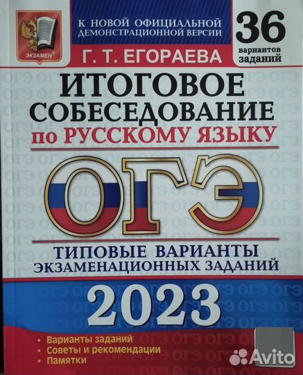 Сборники ОГЭ 2023