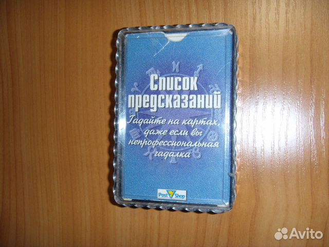 Карты гадальные 1990г/в