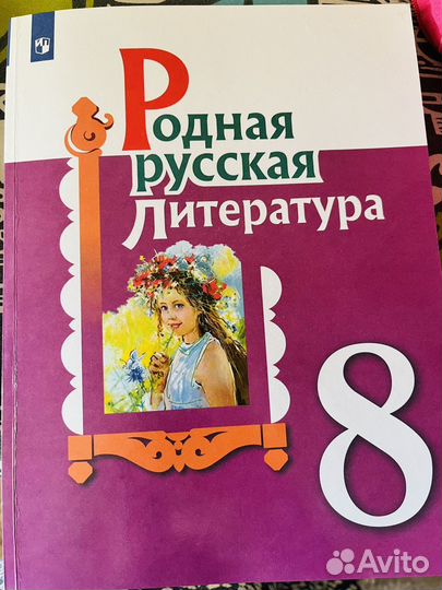 Учебник 8 класс родная русская литература