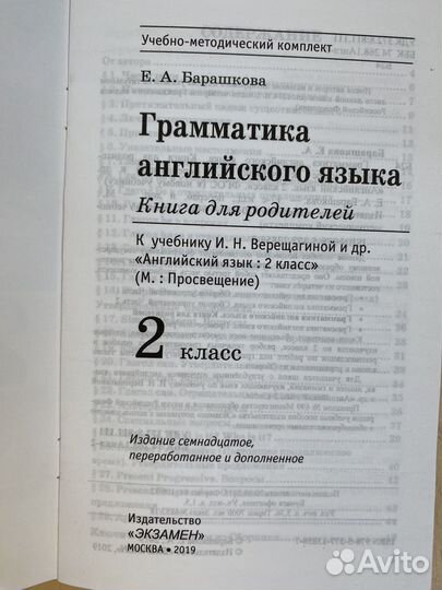 Грамматика английского языка 2 класс