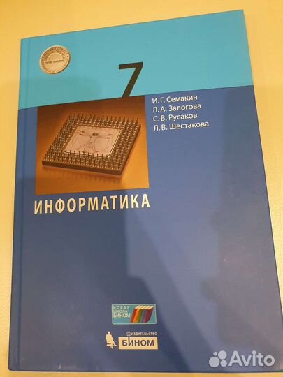 Учебник по информатике 7 класс