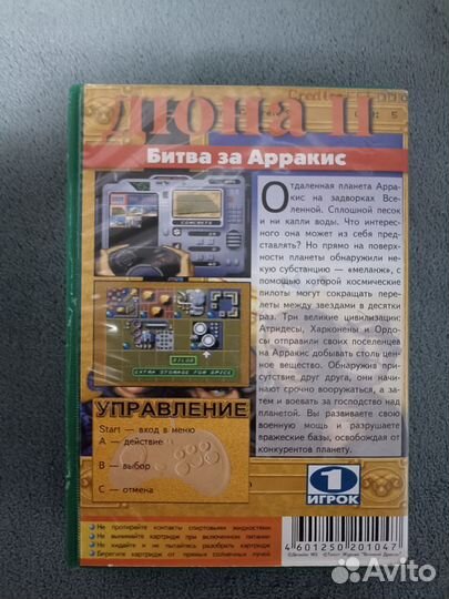 Упаковка от картриджа sega