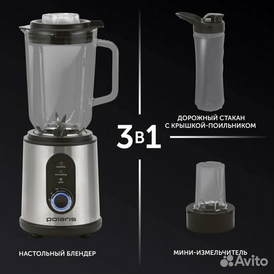 Блендер Polaris PTB 1834G, стационарный, серебристый