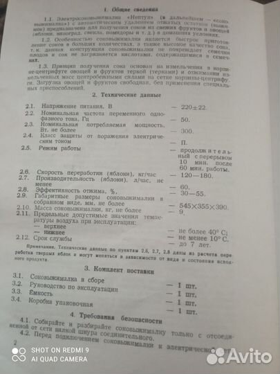 Соковыжималка нептун