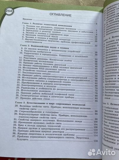 Естествознание 11 класс учебник/ Алексашина