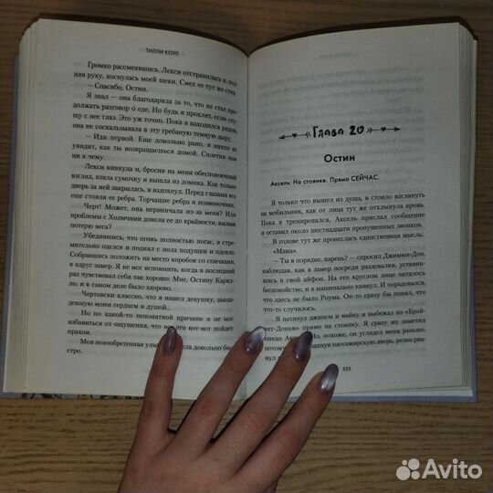 Книга Когда мы упали