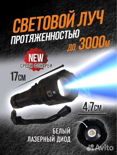 Фонарь прожектор светодиодный очень яркий до 3 км