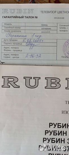 Телевизор Рубин