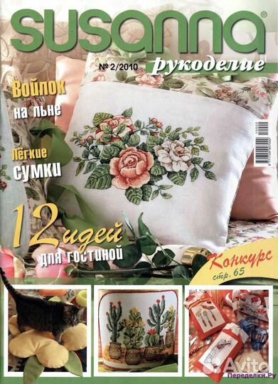 Старые журналы Сюзанна рукодалие